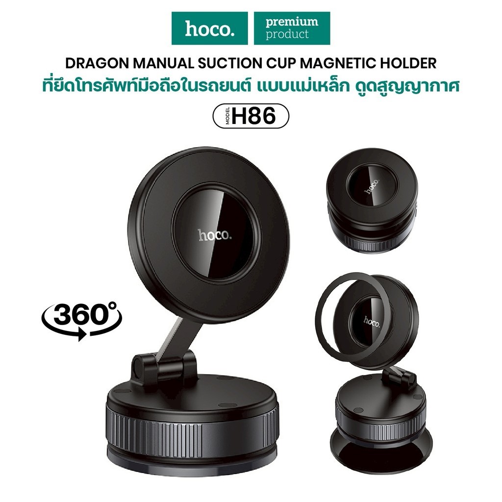 HOCO H86 ที่วางโทรศัพท์แบบแม่เหล็กอเนกประสงค์ถ้วยดูดที่วางแม่เหล็ก360°หมุน