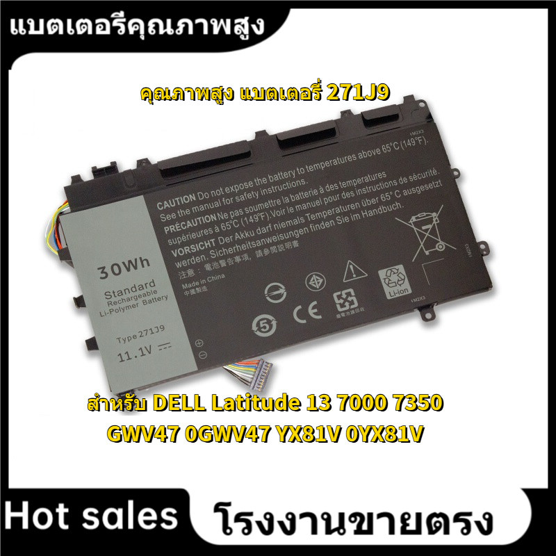 ★คุณภาพสูง แบตเตอรี่ 271J9 สำหรับ DELL Latitude 13 7000 7350 GWV47 0GWV47 YX81V 0YX81V Dell Laptop B