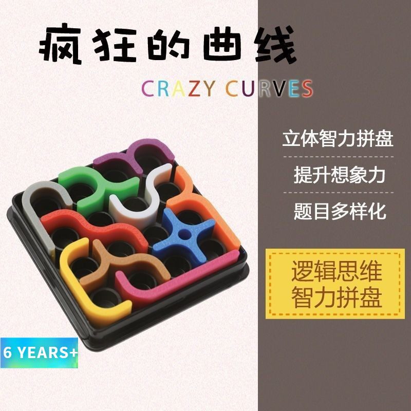 Zcube Crazy Curve 3D Intelligence Puzzle เด็กการศึกษาสนุก IQ building blocks ของเล่น vinlaa Puzzle V
