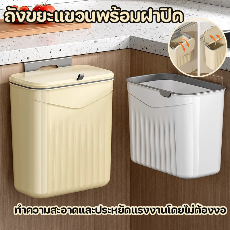 ถังขยะ ถังขยะแขวนพร้อมฝาปิด 7/10L ติดตั้งง่าย ห้องนั่งเล่น ห้องครัว ห้องนอน
