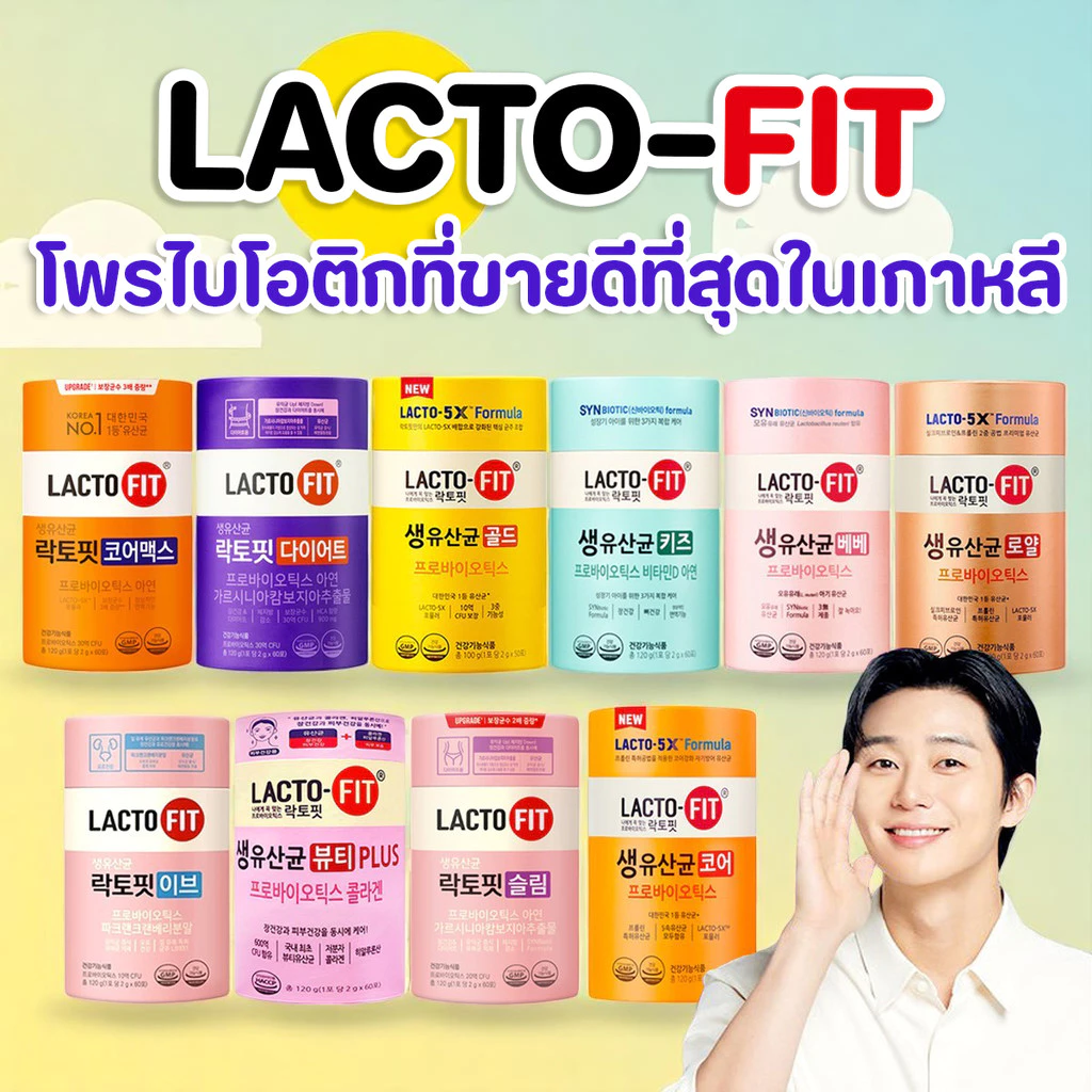 ❗❗พร้อมส่งทุกสูตร❗❗Lactofit Upgrade Probiotic แลคโตฟิต ดีท็อกโปรไบโอติก อันดับ 1 ของเกาหลี
