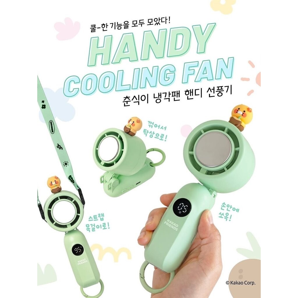 🛒พร้อมส่ง KAKAO FRIENDS Fan Cooling Pad พัดลมพกพา เย็นเร็ว x พกง่าย x ห้อยคอได้