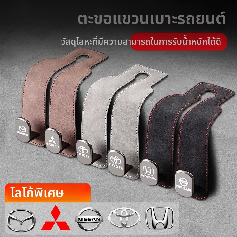 2 ตะขอเครื ่ รถเบาะหลังตะขอหนังตะขอคู่ที่นั่งด้านหลัง  ตะขอแขวนของในรถ แขวน หลังเบาะรถยนต์