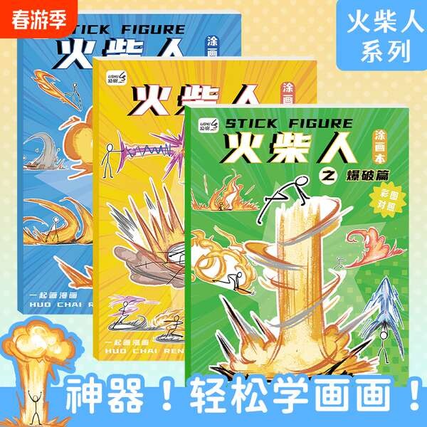 สมุดระบายสี สมุดคัดจีน Stickman Element Drawing Drawing Book สมุดวาดเขียนอะนิเมะ Line Drawing Book D