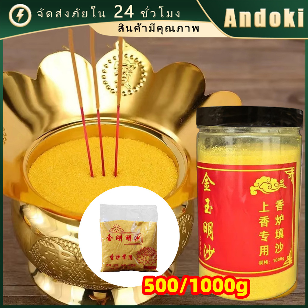 1000g ทรายปักธูป ทรายกระถางธูปหอมไหว้พระ ทรายมงคล  เนื้อเงาละเอียดสำหรับบรรจุกระถางธูป