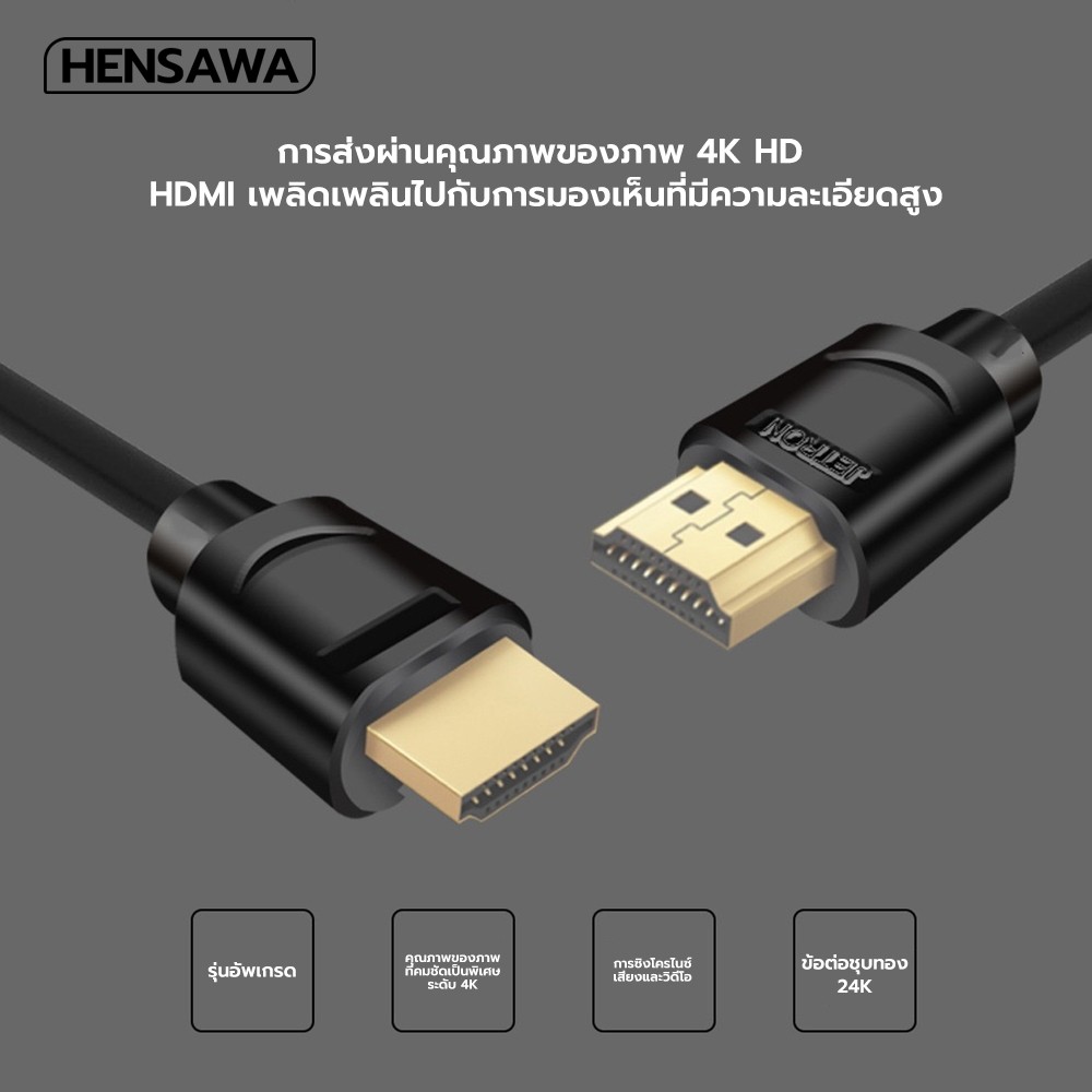HENSAWA รุ่น VC101 2.0 4K 60HZ  HDMI Cable สาย HDMI to HDMI สำหรับ ต่อเข้าคอม TV แล็ปท็อป PS4 PC Mon