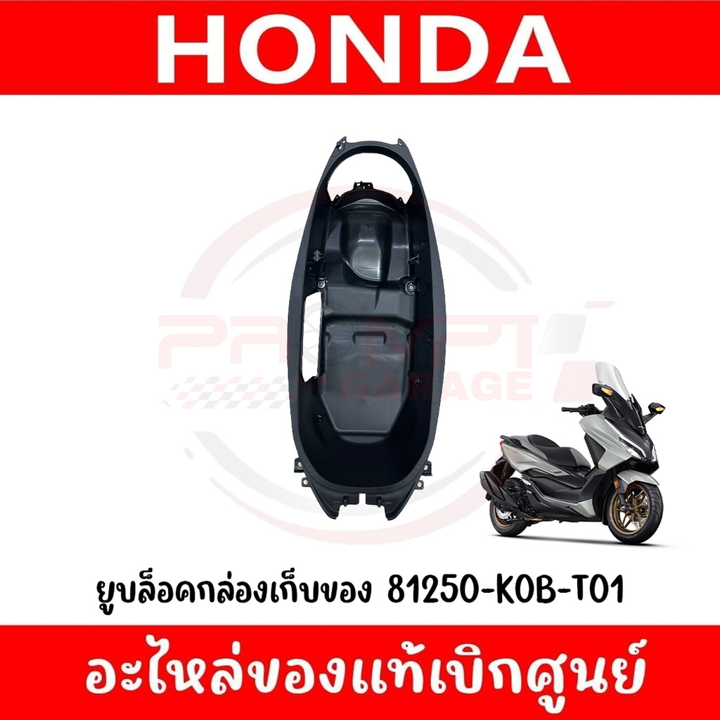 U-BOX กล่องเก็บของ HONDA FORZA350,ADV350 ปี2020-2025 รหัส 81250-K0B-T01 ของแท้ศูนย์