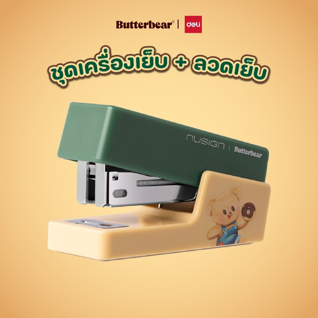 เครื่องเย็บกระดาษ ButterBear X Deli ลายน้องหมีเนย ดีไซน์น่ารัก มี 3 สี ใช้งานสำนักงาน Stapler