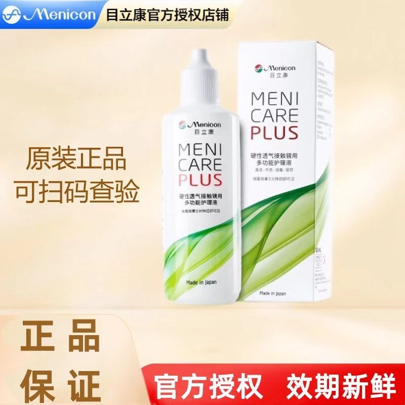 Menicon Menicon RGP Hard Contact Lens ตาตาบังตา เลนส์MeniconBeauty康RGP 尼logitect Shape Shape 眼角塑塑OK镜