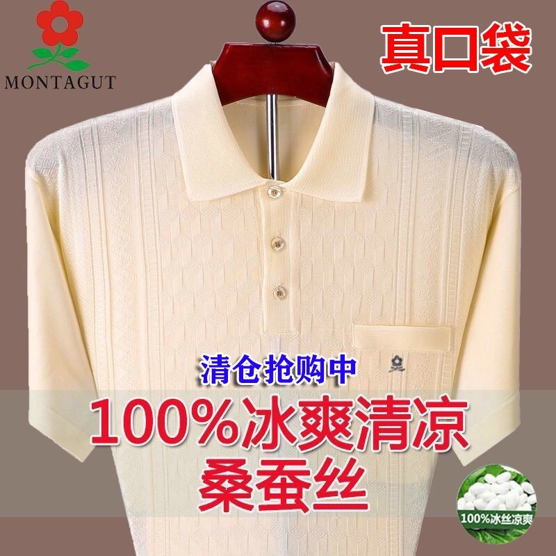 Montagut ผ้าไหม POLO เสื้อเชิ้ตผู้ชายของแท้แขนสั้นบางผ้าไหมหม่อนเสื้อยืดกลาง-a 老人POLO衫男女秋装新款丝短袖上衣/可爱