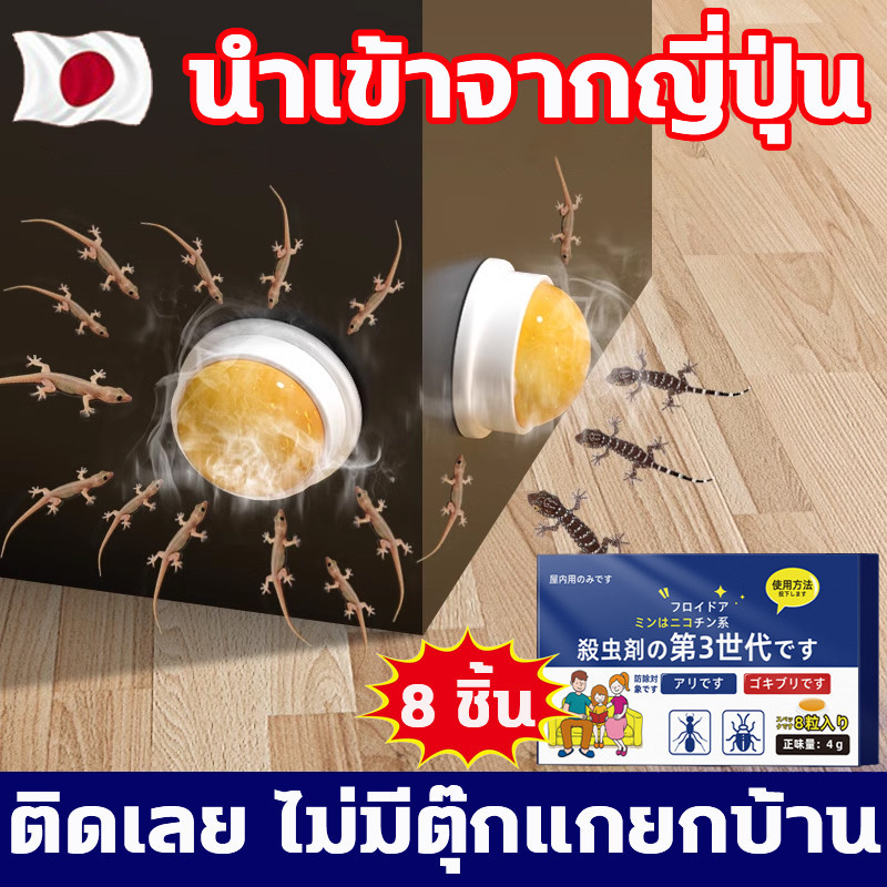 CODครีมกำจัดจิ้งจก ยากำจัดจิ้งจก ยาฆ่าจิ้งจก ไล่ตุ๊กแกถาวร ไล่ตุ๊กแก 8 ชิ้น/กล่อง ผลยาวนาน ปลอดภัยสำหรับคนและสัตว์เลี้ยง