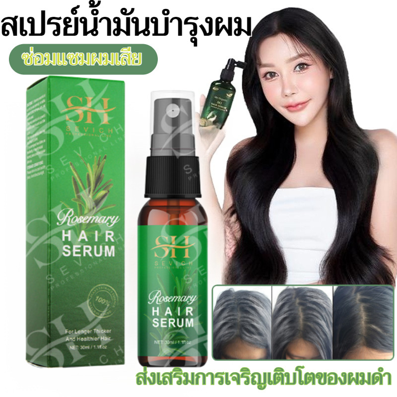 สเปรย์น้ำมันหอมระเหยสําหรับผมโรสแมรี่ หนังศีรษะบํารุงผมดําหนา
