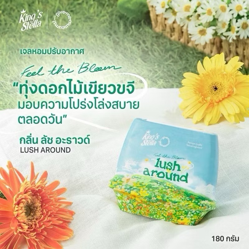 เจลหอมปรับอากาศ เจลหอม คิงส์สเตลล่า กลิ่นหอมดอกไม้ สดชื่น 4 สไตล์ 180g
