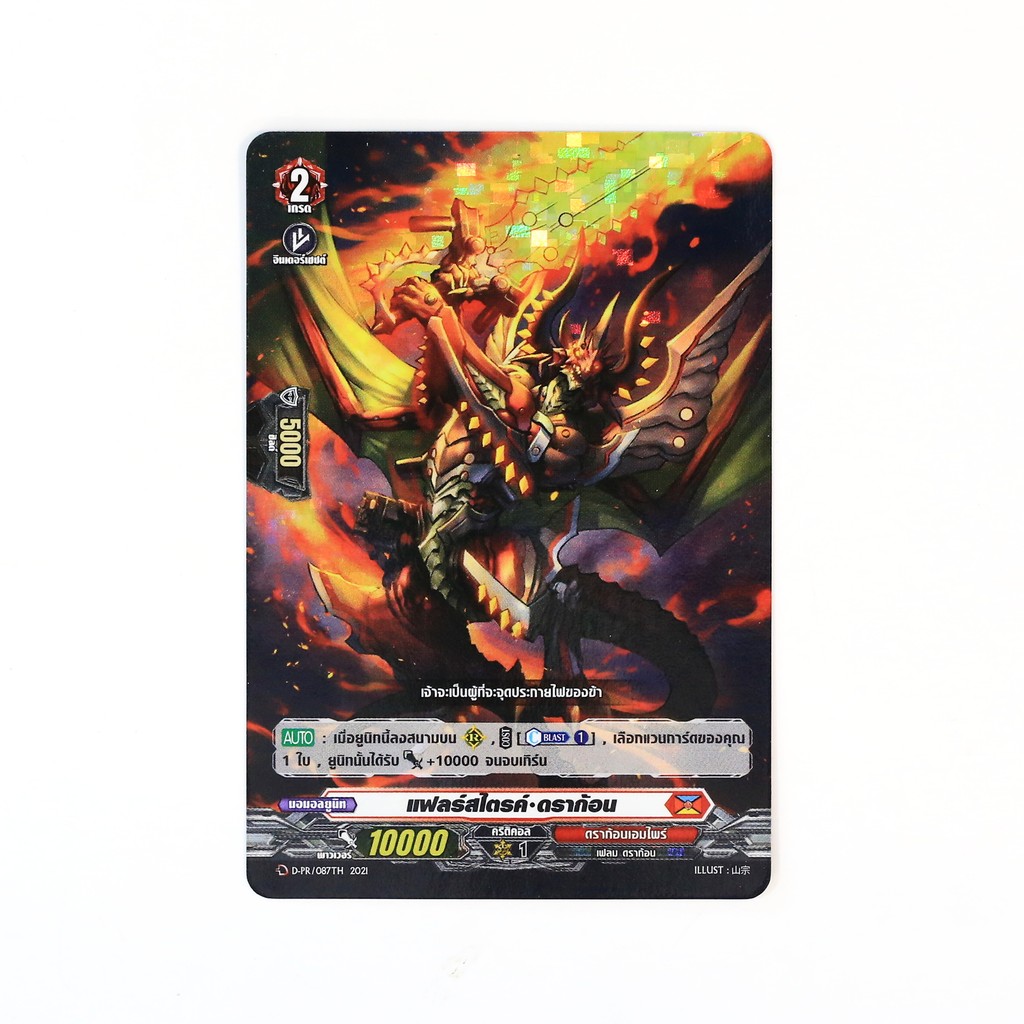 แวนการ์ด แฟลร์สไตรค์ ดราก้อน เนชั่นสีแดง ดราก้อนเอมไพร์ แบบฟอย D-PR/087 p2502