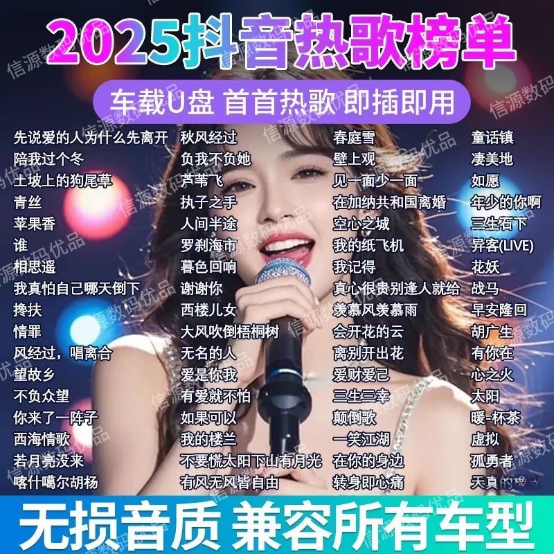 In Car music [เพลงในรถยนต์] U Disk 2025 เพลงล่าสุดพร้อมวิดีโอ MV Car U Disk Lossless music U Disk Ca