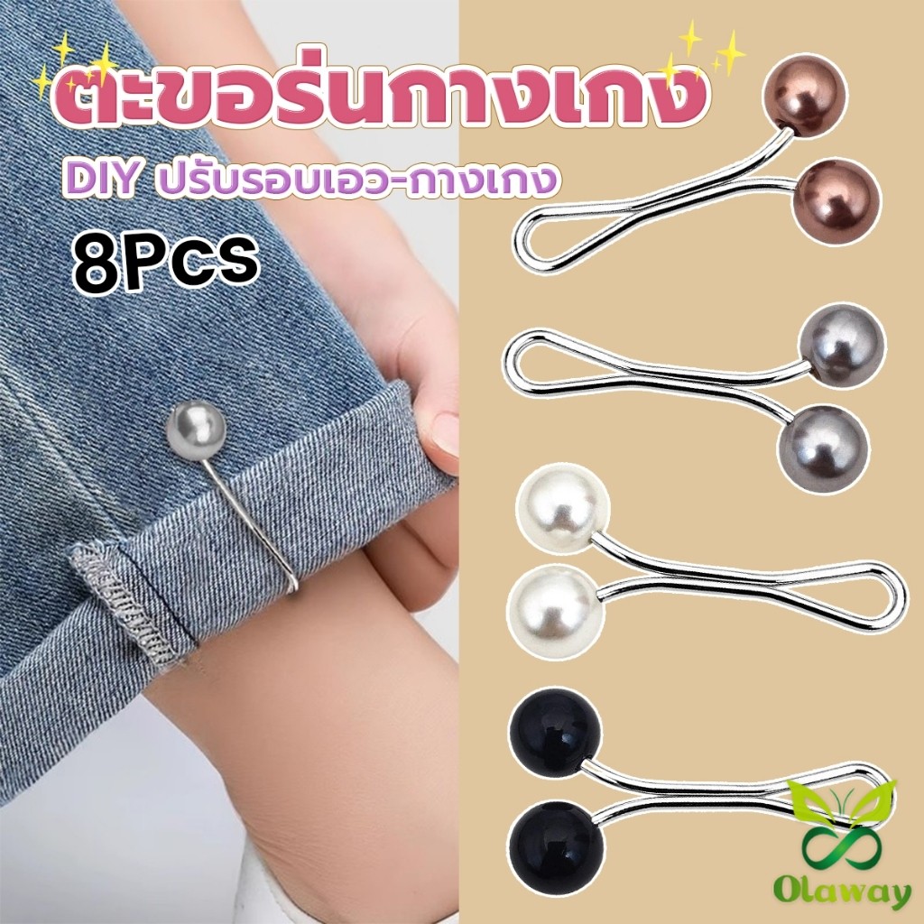 8Pcs คลิปหนีบเอวกางเกง แขนเสื้อ ปรับขากางเกง ปรับความยาว หัวหมุดประดับมุกเทียม Fashion Pins Olaway