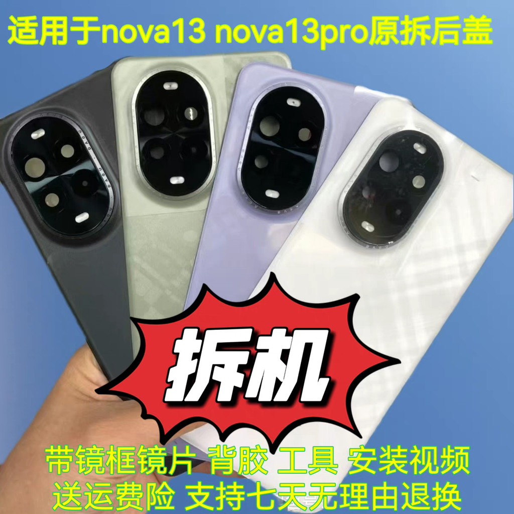 ฝาหลัง Huawei Nova 13 / Nova 13 Pro