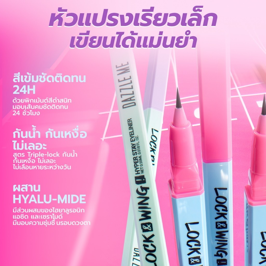🔥แท้/ดีลสุดคุ้ม/ไลฟ์ทุกวัน🔥(1ชิ้น) DAZZLE ME Lock & Wing! Hyper Eyeliner อายไลน์เนอร์ (L) รูปที่ 8