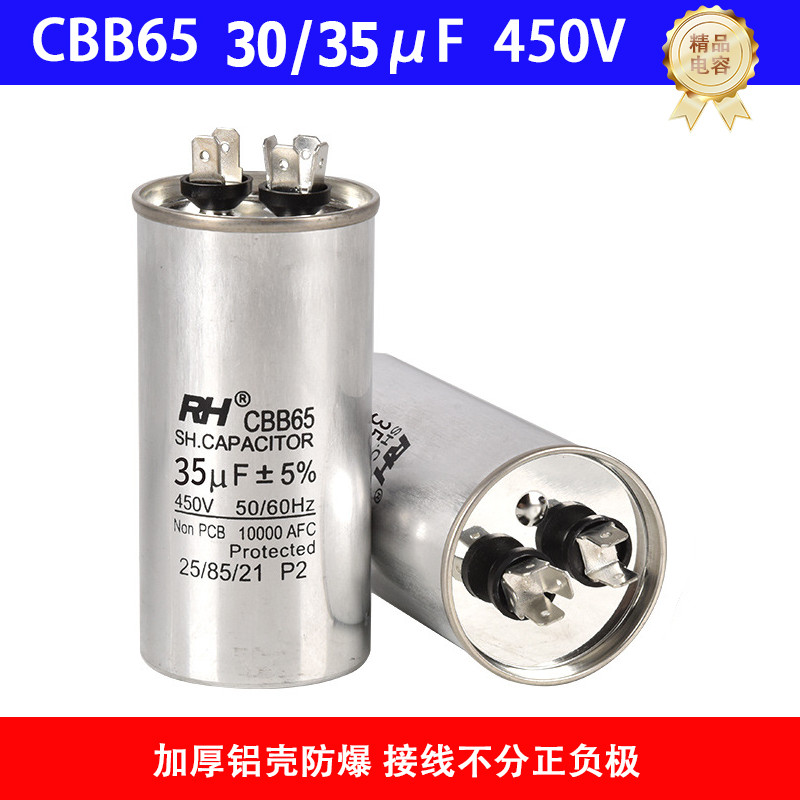 YS Tool คาปาซิเตอร์ แอร์/Capacitor แคปสตาร์ทแอร์ CBB65/450V 30uF 35uF#แคปรัน