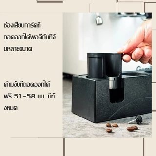 อุปกรณ์ชงกาแฟ ☕ ที่วางแทมเปอร์ 3 ช่อง 2in1 แท่นวางด้ามชงกาแฟ Tamper Base ถ้วยใส่กาแฟ