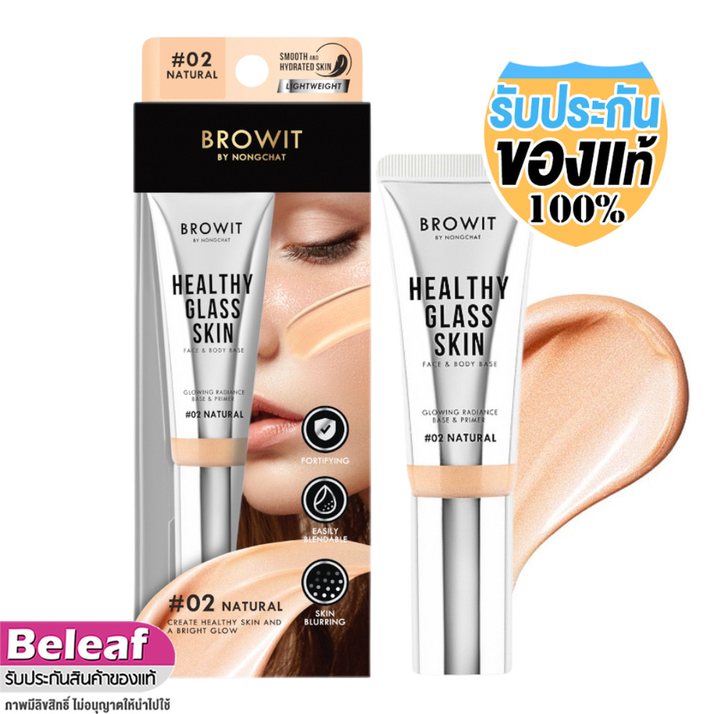 Browit Healthy Glass Skin Face & Body Base 24ml บราวอิท เมคอัพเบส เฮลธ์ตี้กลาสสกิน