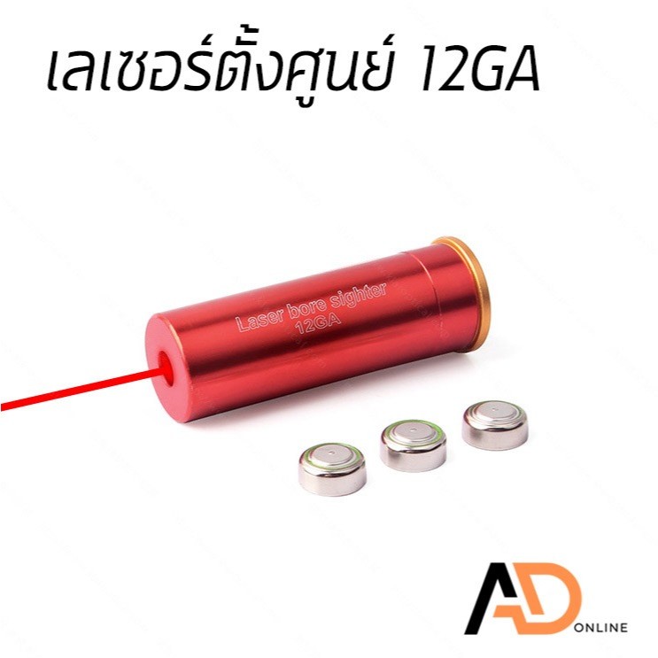 KLEAR DUMMY 12GA เลเซอร์ตั้งศูนย์ 12GA ลูกดัมมี่ เบอร์ 12
