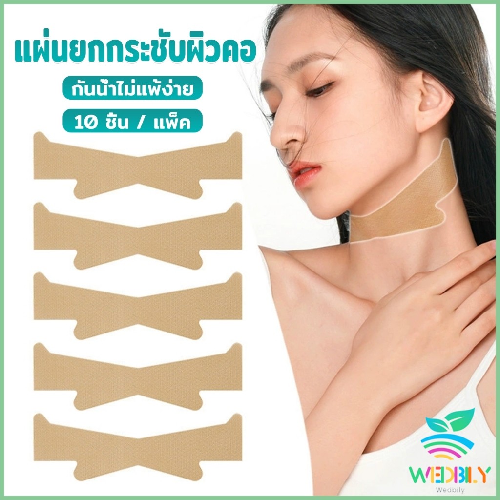 W.B แผ่นยกกระชับผิวคอ แผ่นลดริ้วรอยคอ  10 ชิ้น / แพ็ค กันน้ำไม่แพ้ง่าย Neck Lifting Tape