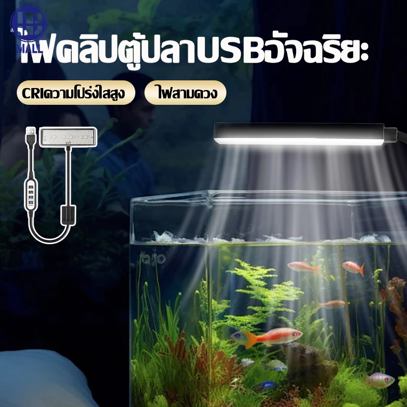 ไฟตู้ปลาเเบบหนีบ โคมไฟตู้ปลา LED RGB โคมคลิป กันน้ำสำหรับปลูกพืชLED คุณภาพสูง อายุการใช้งานยาวนาน