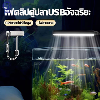 ไฟตู้ปลาเเบบหนีบ โคมไฟตู้ปลา LED RGB โคมคลิป กันน้ำสำหรับปลูกพืชLED คุณภาพสูง อายุการใช้งานยาวนาน