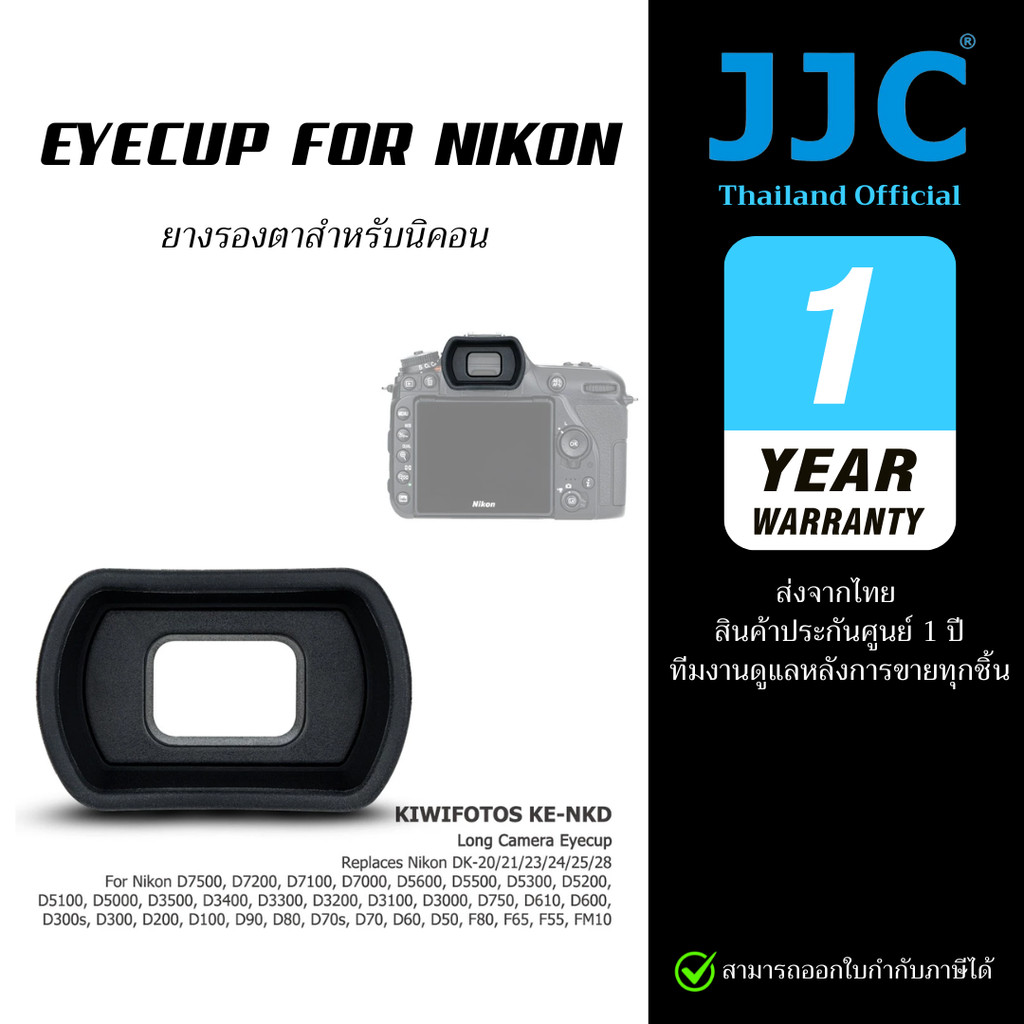 JJC KE-NKD Eyecup ยางรองตาสำหรับ Nikon D750 D610 D300 D7500 D7200 D5100 D3400 D3000 D90