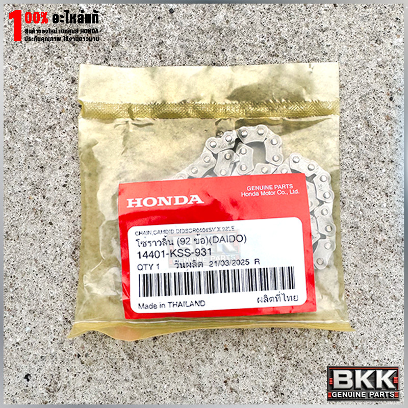 โซ่ราวลิ้นแท้ศูนย์ Wave 125S,R /บังลม /ดรีม125 /PCX125,150 /Click 125i (14401-KSS-931)