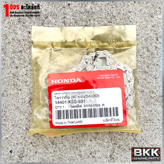 โซ่ราวลิ้นแท้ศูนย์ Wave 125S,R /บังลม /ดรีม125 /PCX125,150 /…