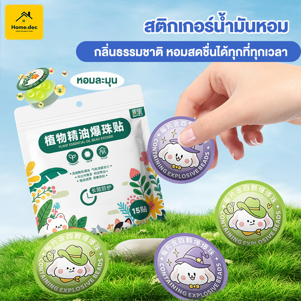 สติ๊กเกอร์กันยุงกลางแจ้ง เด็ก สติกเกอร์กันยุง สติกเกอร์น้ํามันหอมระเหย จากสารสกัดจากธรรมชาติ ใช้ได้ทั้งเด็กและผู้ใหญ่