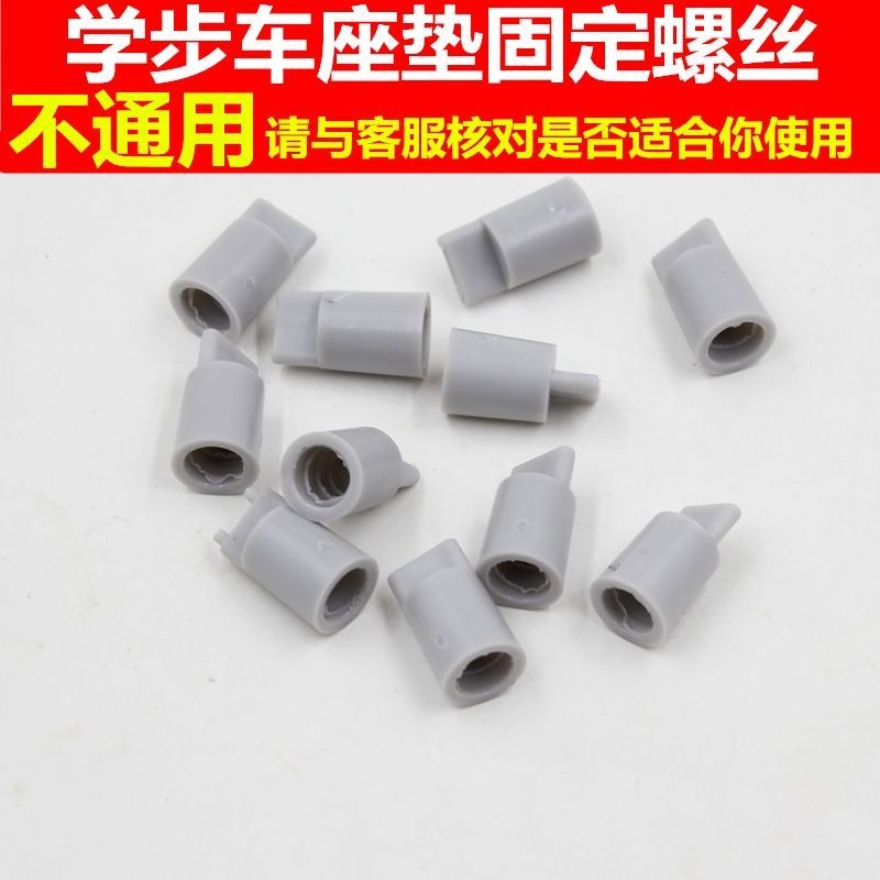 Baby Walker Screw Nut Nut Walker เบาะรองนั่ง เบาะรองนั่ง Walker อะไหล่น็อตยึดพลาสติก