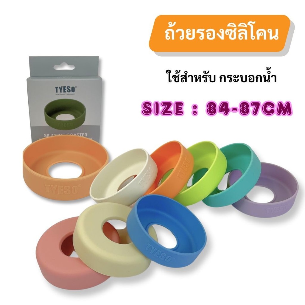 TYESO ถ้วยรองกันลื่น ถนอมก้นกระบอกน้ำ วัสดุซิลิโคน ขนาด 84-87mm สำหรับกระบอกน้ำ กระติกน้ำ 40oz. TS-8104