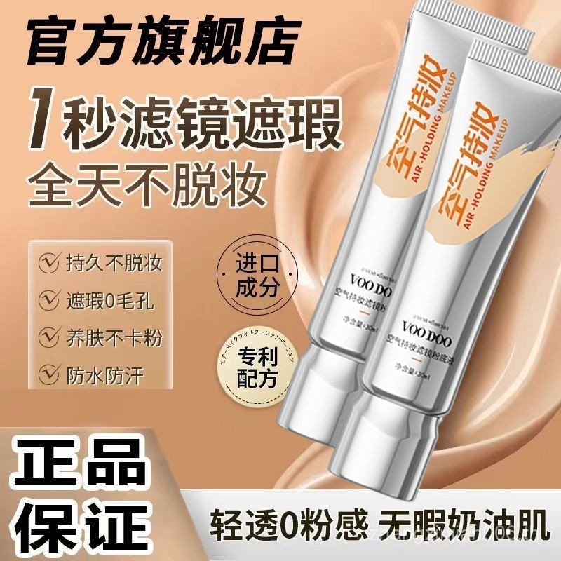 ⭕ อยู่ในสต็อก ⭕   รองพื้นยาวนาน VOODOO Air ควบคุมความมัน คอนซีลเลอร์ ให้ความชุ่มชื้น ยาวนาน กันน้ำ ก