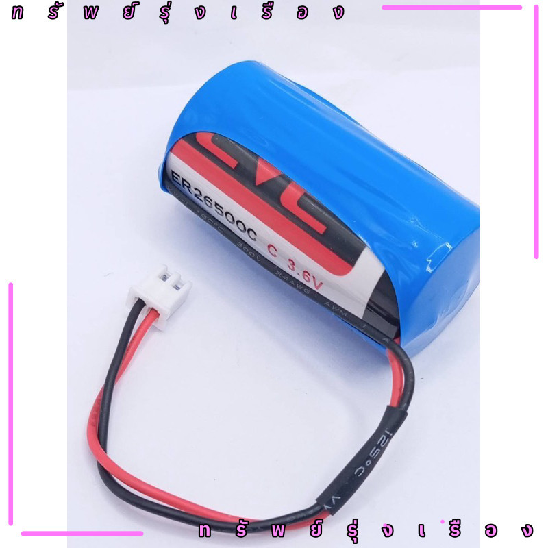 ร้านในไทย! แบตเตอรี่ ER26500 ต่อแจ็คขาว 3.6v ขนาด  ER26500 ถ่ายจากงานจริง ของใหม่มือหนึ่ง