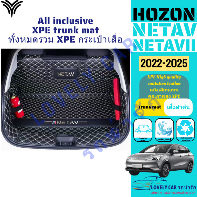 แผ่นรองท้ายรถยนต์ HOZON  NETA V/VⅡ‌  พลังงานใหม่ ดัดแปลง 2022