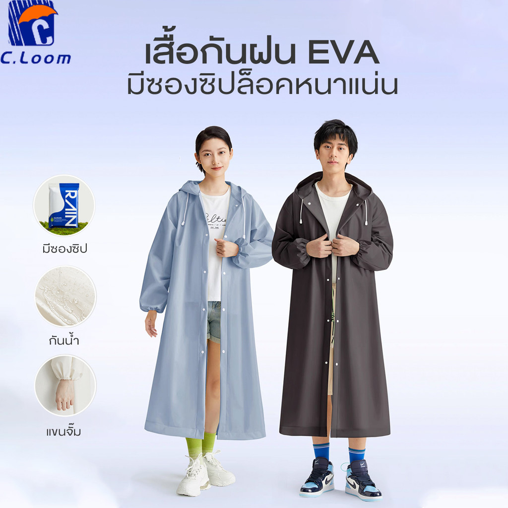 【Agate ของแท้】เสื้อกันฝน เสื้อกันฝนผู้ใหญ่ วัสดุ PEVA  กันน้ำ  แบบพกพาง่าย น้ำหนักเบา  ทนทาน เสื้อกั