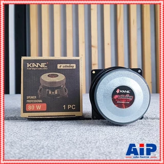 KANE พริกขี้หนู ดอกลำโพง 4นิ้ว ฟูลเรนจ์ ลำโพง 4" คาเน่ KA NE เอไอ-ไพศาล