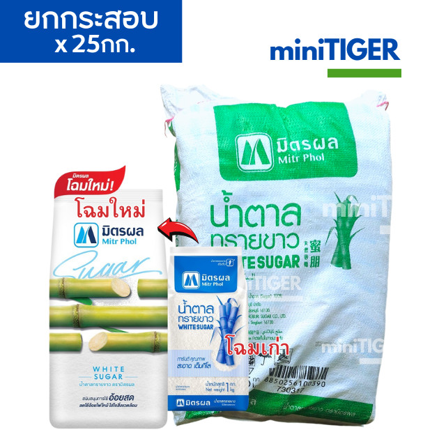 มิตรผล  ยกกระสอบ น้ำตาลทรายขาว ธรรมดา บรรจุ 25กก