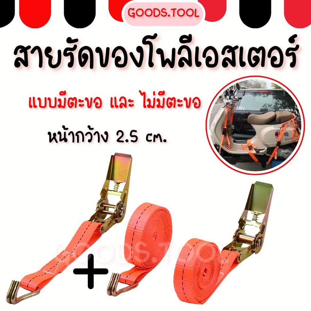 เข็มขัดรัดของ แบบมีตะขอ และไม่มีตะขอ สายรัดก๊อกแก๊ก สเตย์รัดของ เบลท์สายรัด ผลิตจากเส้นใยโพลีเอสเตอร์
