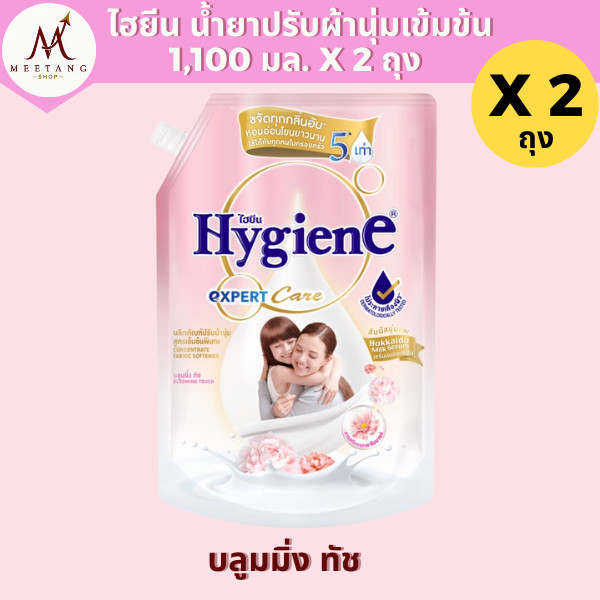 (2 ถุง) ไฮยีน เอ็กซ์เพิร์ท แคร์ ปรับผ้านุ่มเข้มข้นพิเศษ 1,100 มล.