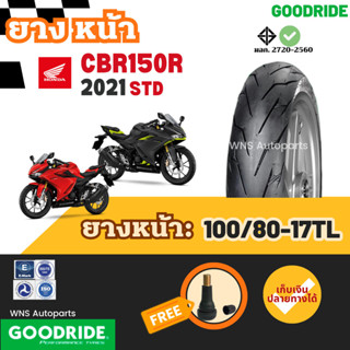 ยางเรเดียลใหม่ปี25 HONDA CBR150  ฮอนด้า ซีบีอาร์ ขอบ17 100/8…