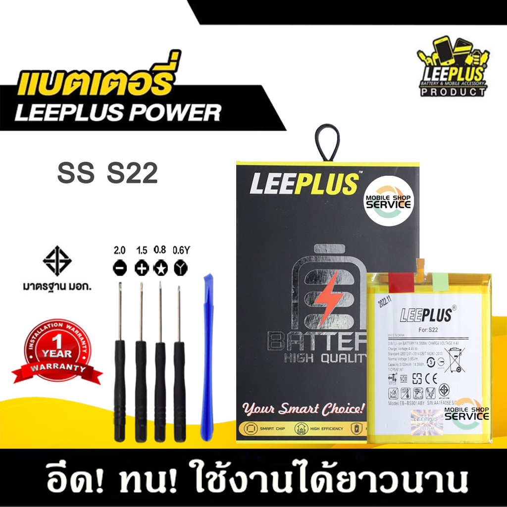 แบตเตอรี่ Samsung S22 แบต Samsung S22 แบตคุณภาพสูง มีมอก รับประกัน1ปี แถมชุดไขควง