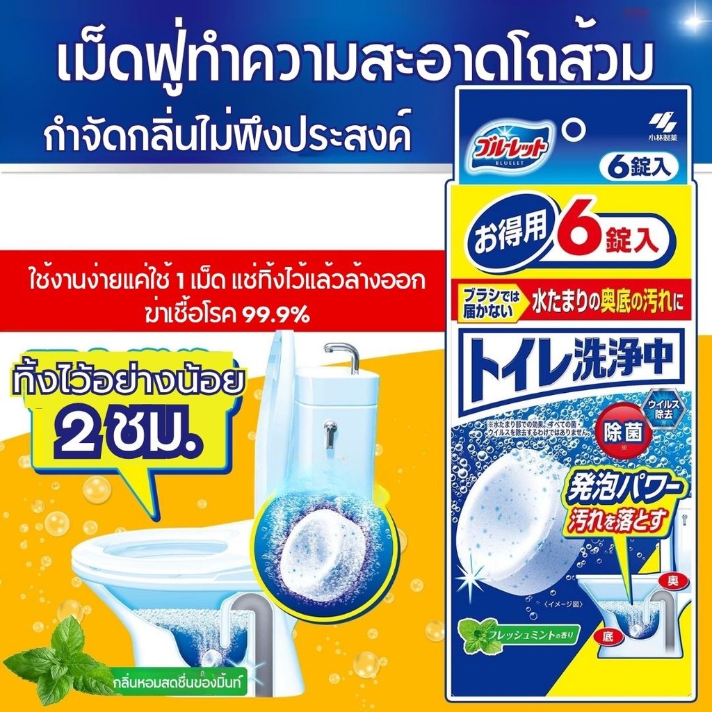 เม็ดฟู่ทำความสะอาดโถสุขภัณฑ์ 3/6เม็ด ที่ดับกลิ่นชักโครก ก้อนใส่ชักโครก เม็ดฟู่ล้างชักโครก เม็ดทำความสะอาดชักโครก