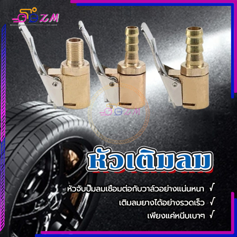 หัวเติมลม วเติมลม แบบกดล็อก แบบสั้น มีความแข็งแรง ทนทาน เป็นสินค้าใช้สำหรับต่อสายลมด้านปลายหัวเติมลม มี 3 ขนาดให้เลือก