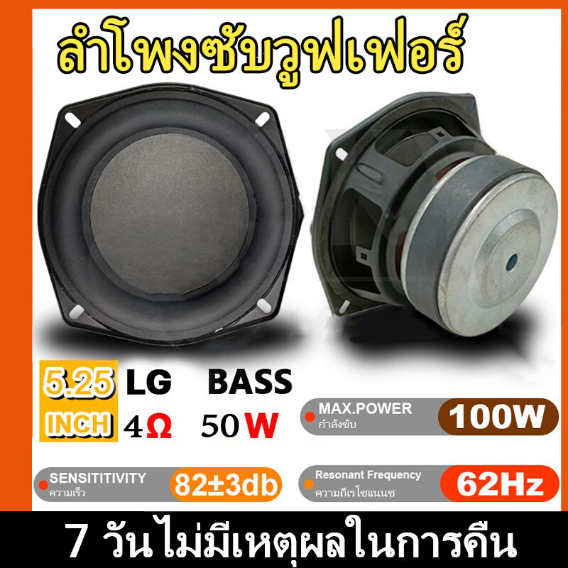 24H shipping ลำโพงซับ5.25 นิ้ว 4ohm 50W ดอกลำโพง5.25 ลำโพงซับ5นิ้ว ดอกลำโพง5นิ้วbass ดอกซับ5.2 ดอกลำ