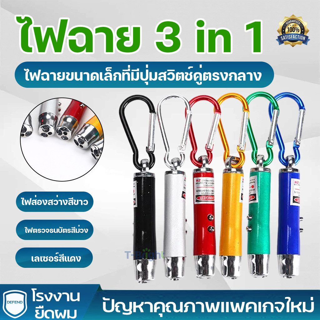 เลเซอร์ล่อแมว ล่อแมว  LED ไฟฉายล่อแมว SPOT PETแถมถ่าน เลเซอร์พกพา  แสงเลเซอร์ล่อแมว พวงกุญแจ ของเล่นแมว