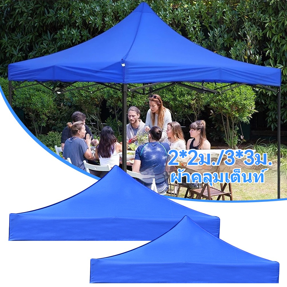 ผ้าใบเต้นท์ ผ้า เต้นท์ ผ้าหนา ขนาด2x2 3x3 ผ้าใบหนา ผ้าเต้นท์ กันแดด กันน้ำ ผ้าหลังคาเต็นท์ เต็นท็ตลา